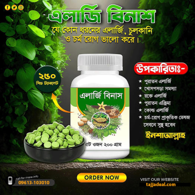 এলার্জি বিনাশ রেমিডি